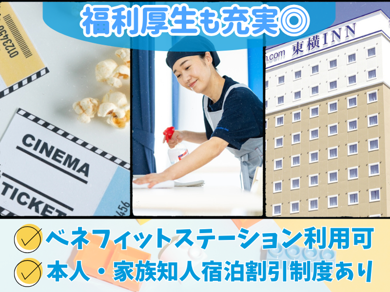 東横INN博多西中洲のアルバイト・バイト求人情報-05