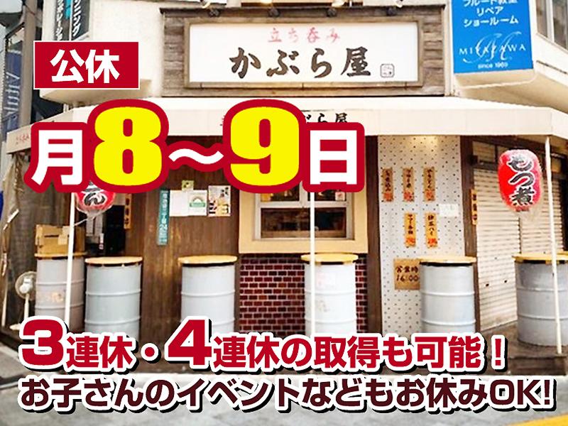 株式会社かぶら屋/株式会社フーデックスホールディングスグループのアルバイト・バイト求人情報-04