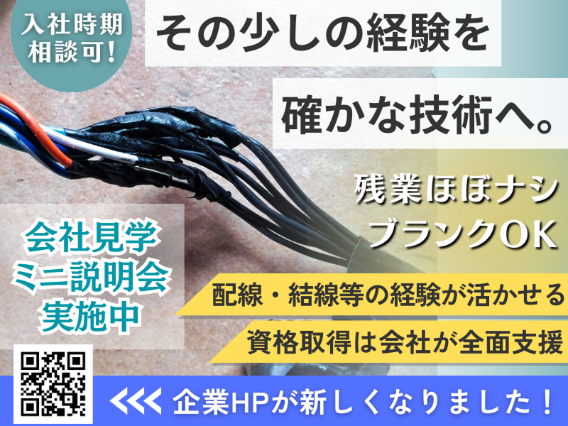 赤尾電設株式会社の求人・転職情報