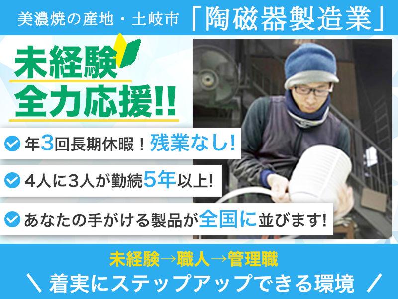 カネ定製陶株式会社の求人・転職情報