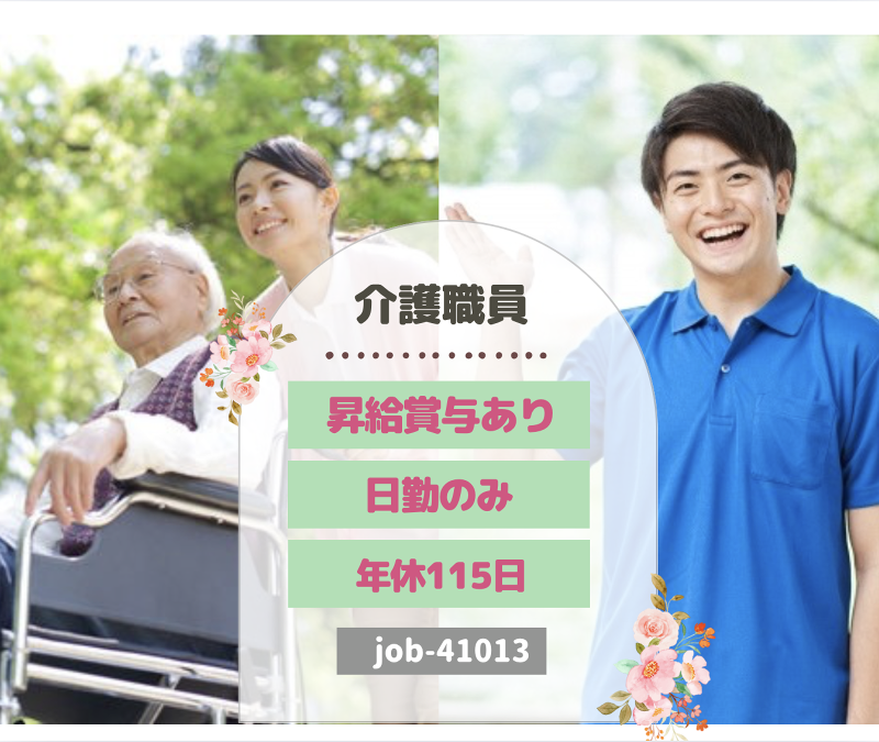 社会福祉法人　上越あたご福祉会の求人・転職情報