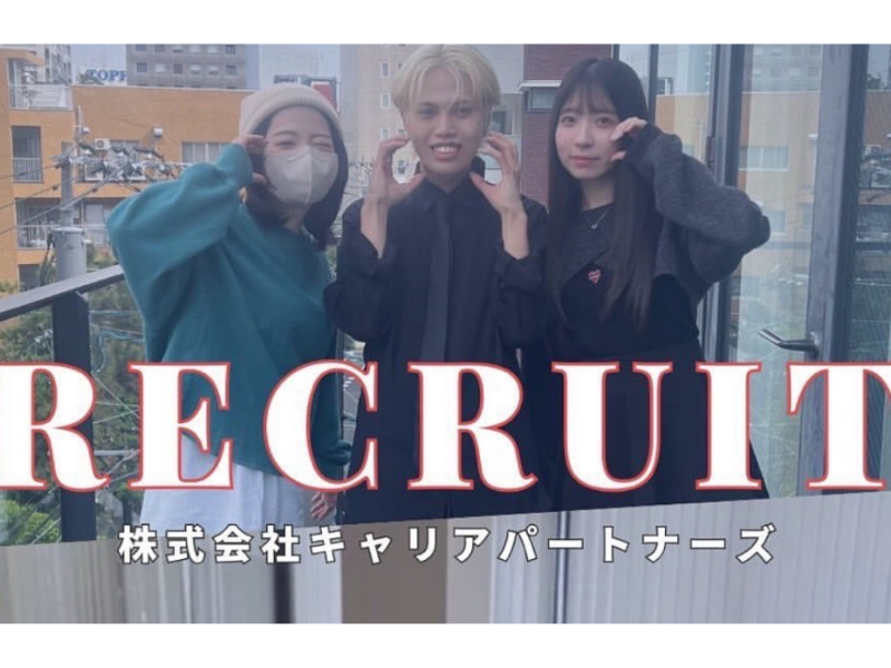 株式会社キャリアパートナーズの求人・転職情報