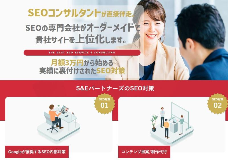 S&Eパートナーズ株式会社のアルバイト・バイト求人情報-02