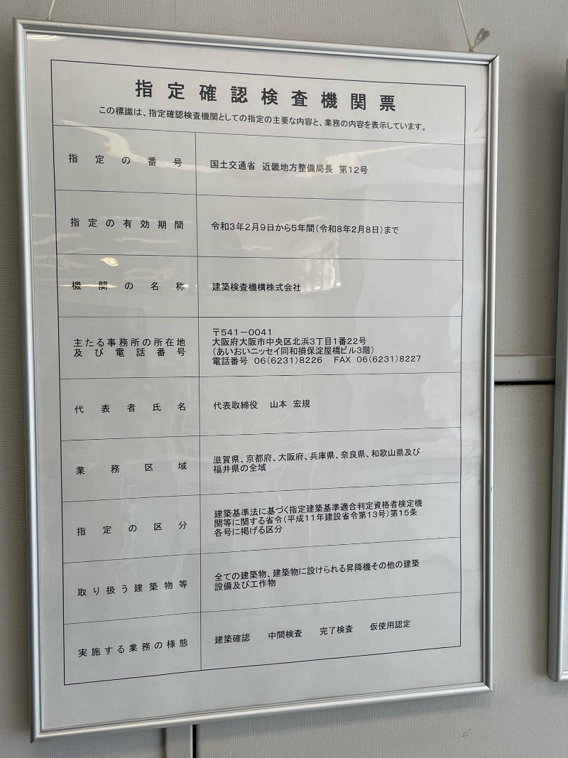 建築検査機構株式会社のアルバイト・バイト求人情報-03
