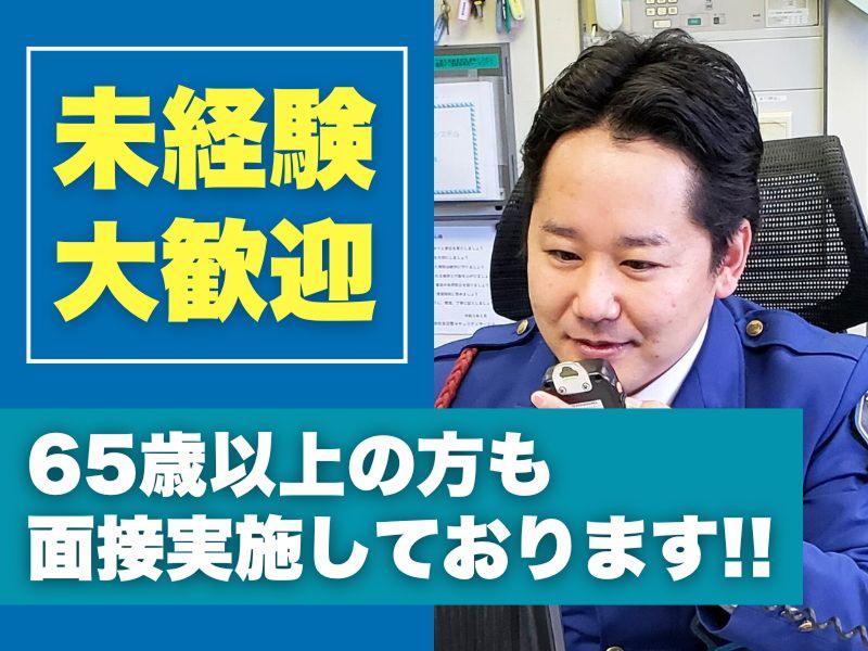 株式会社全日警セキュリティサービスの求人・転職情報