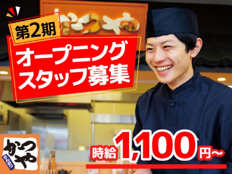 かつや 長野大豆島店