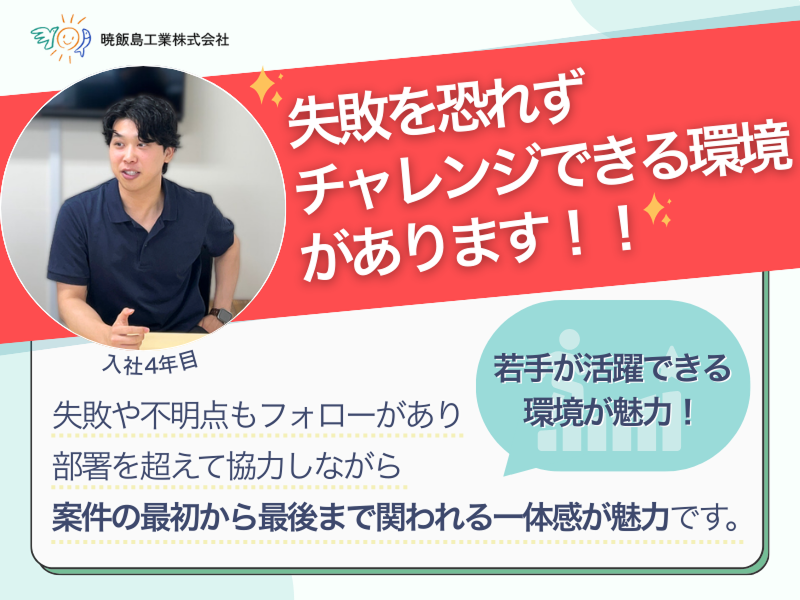 暁飯島工業株式会社 つくば支店のアルバイト・バイト求人情報-02