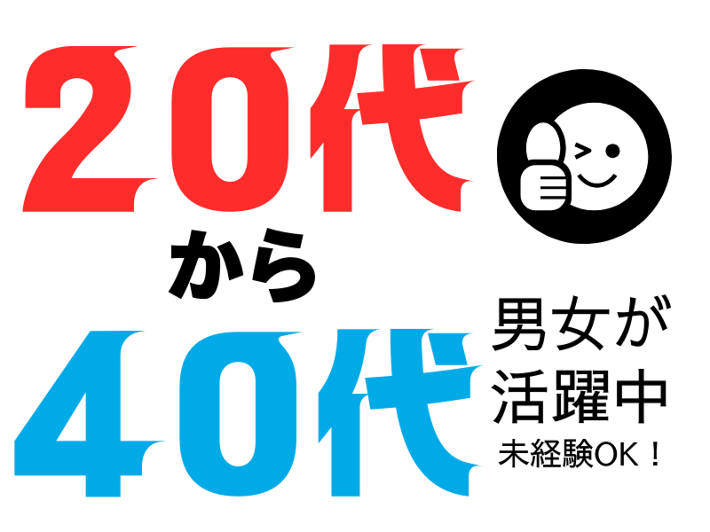 株式会社ワールドインテックのアルバイト・バイト求人情報-03