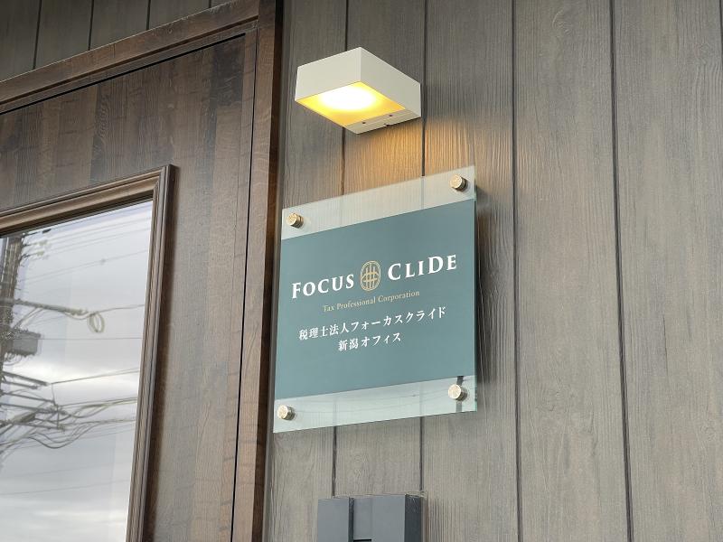 税理士法人フォーカスクライドの求人・転職情報