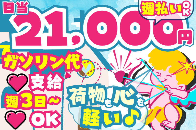 P.Sライン(合同)のアルバイト・バイト求人情報-07