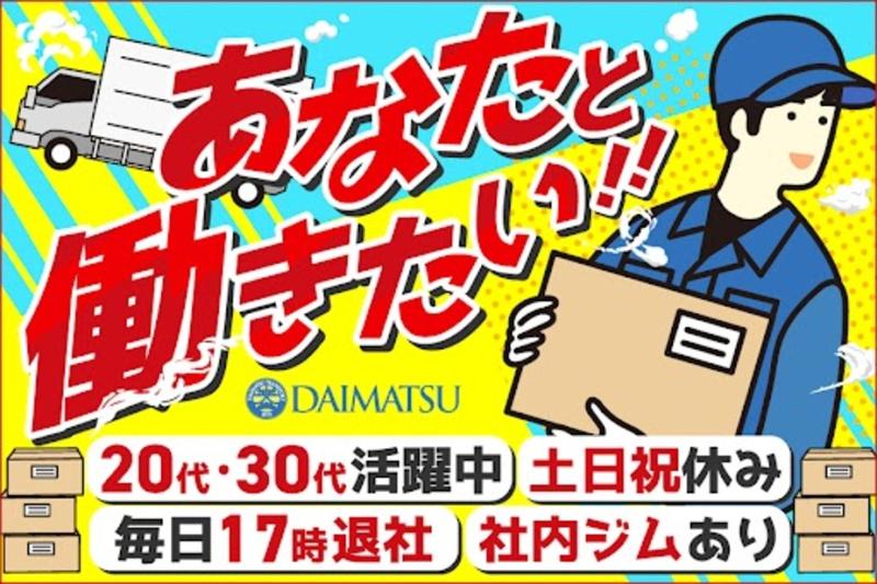株式会社大松運輸