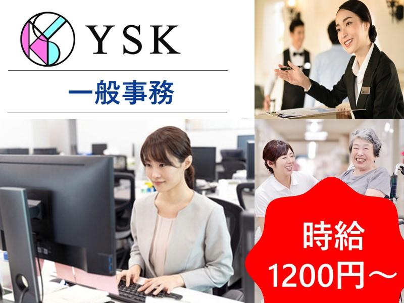 有限会社ワイ・エス・ケイのアルバイト・バイト求人情報-39