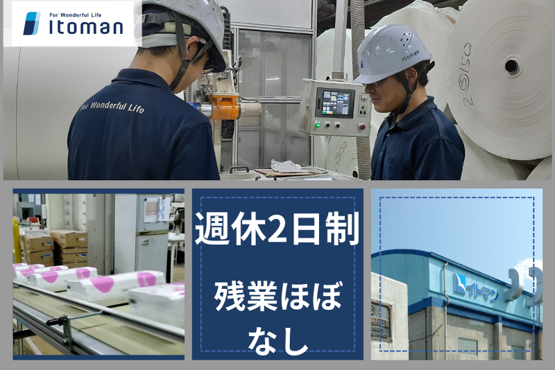 イトマン株式会社の求人・転職情報