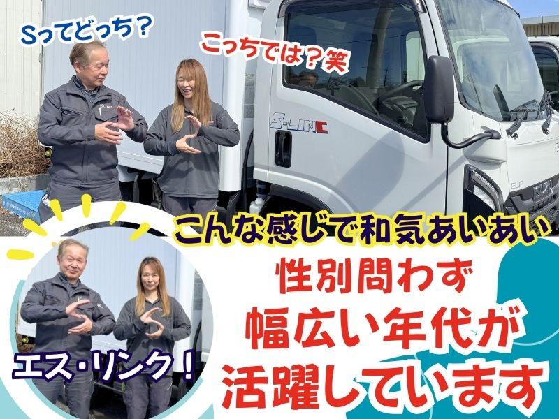 株式会社エス・リンク-0001の求人・転職情報