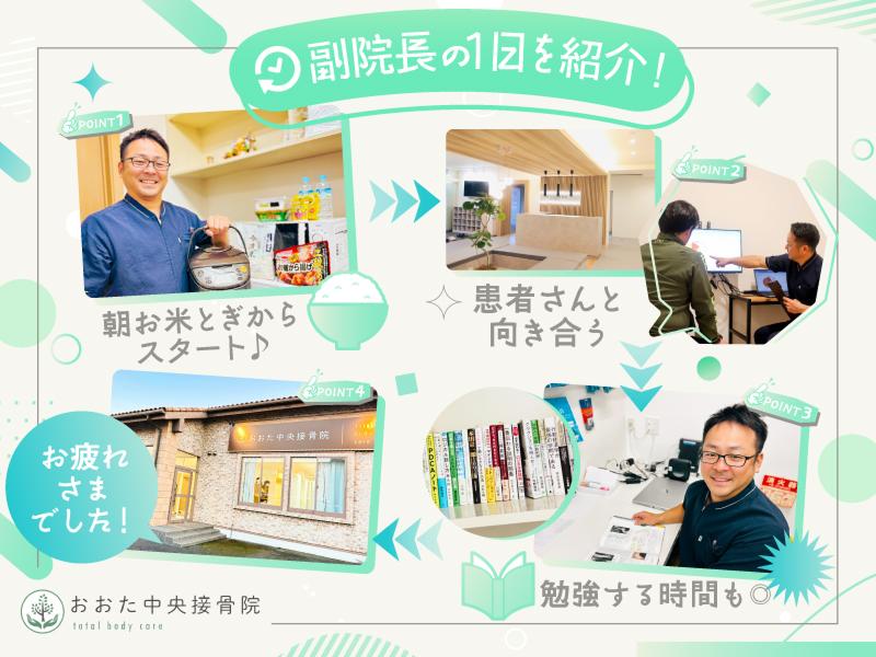 おおた中央接骨院のアルバイト・バイト求人情報-04