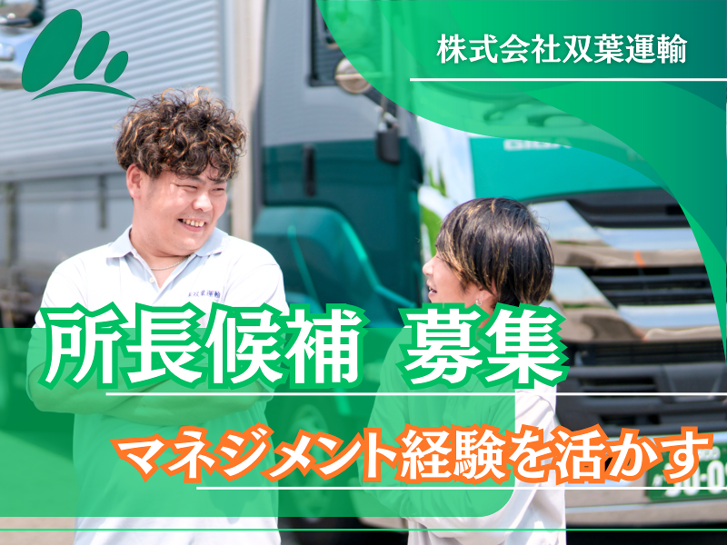 株式会社双葉運輸-0006の求人・転職情報