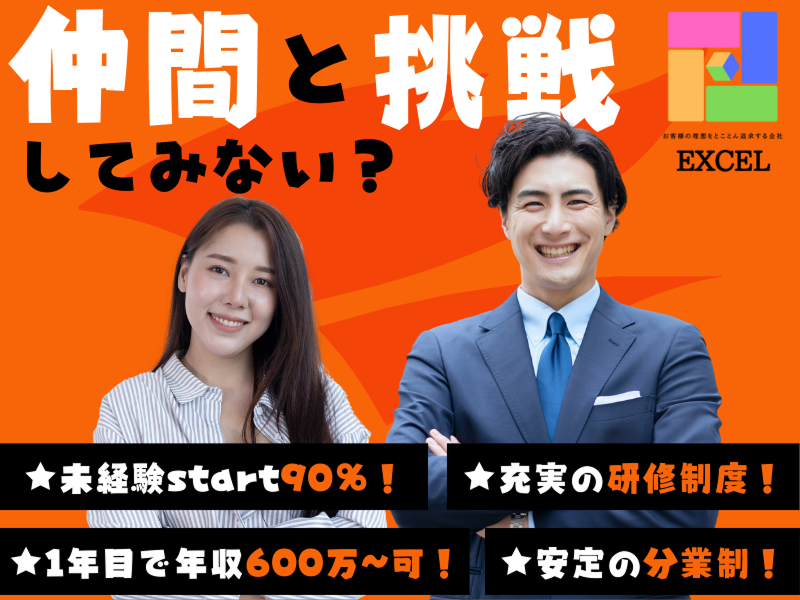 株式会社エクセルの求人・転職情報