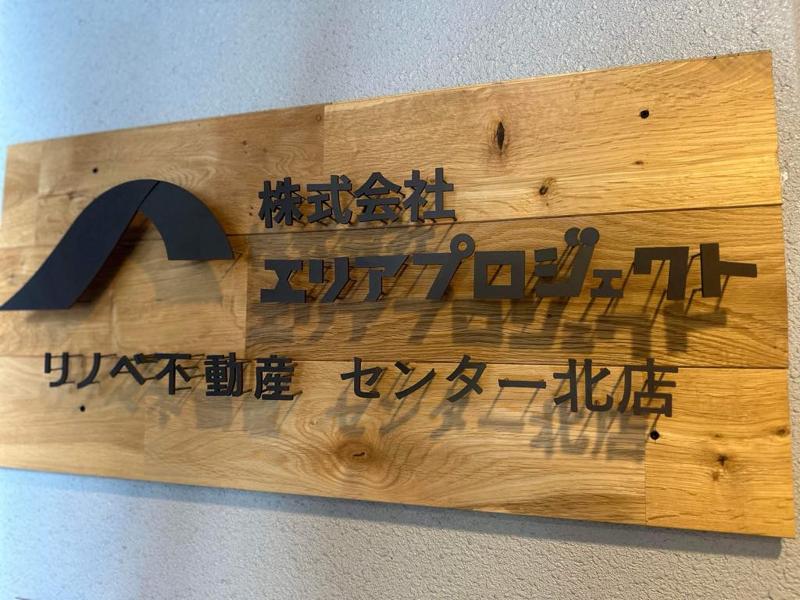 (株)エリアプロジェクトの求人・転職情報