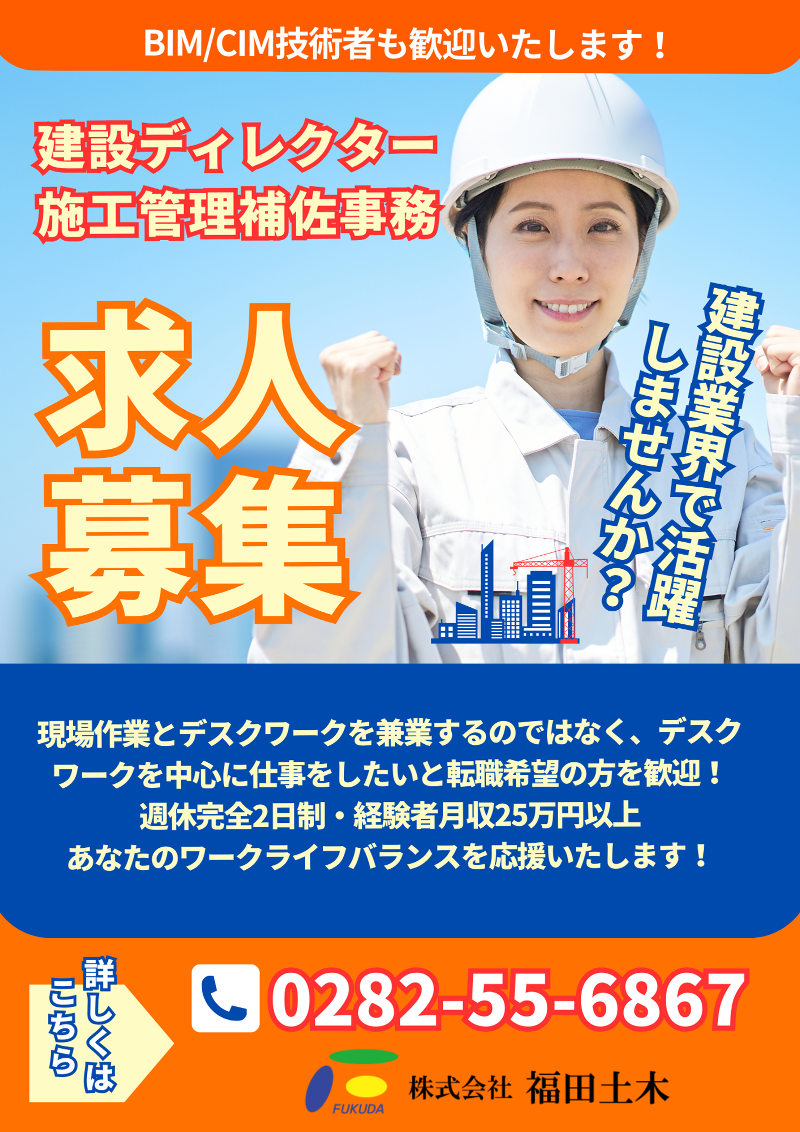 (株)福田土木の求人・転職情報