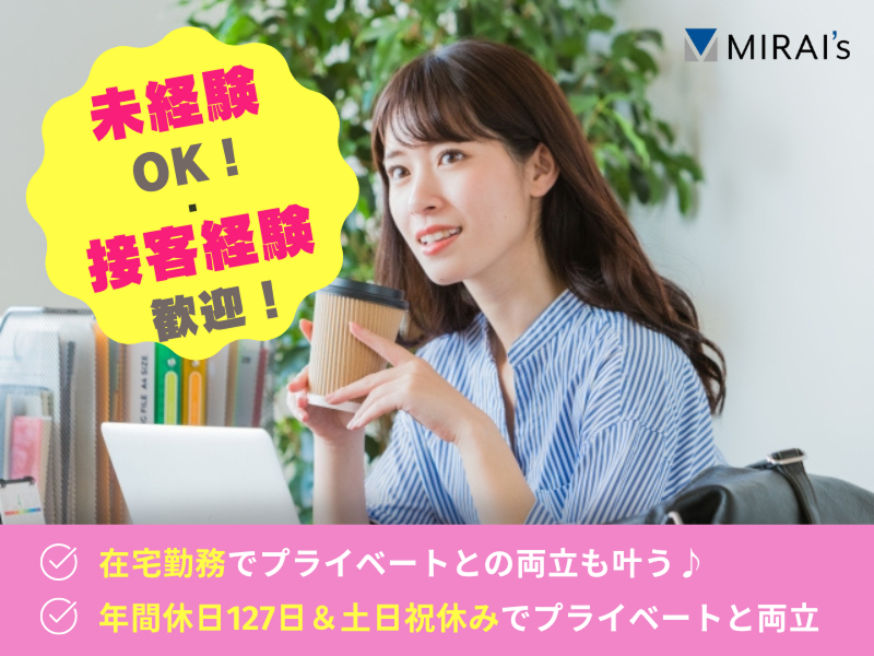 ミライズ株式会社の求人・転職情報