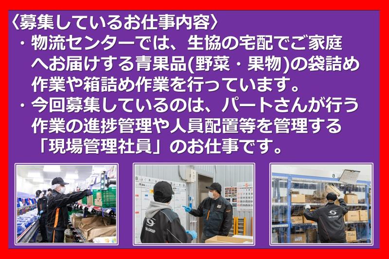 SBSゼンツウ株式会社のアルバイト・バイト求人情報-02