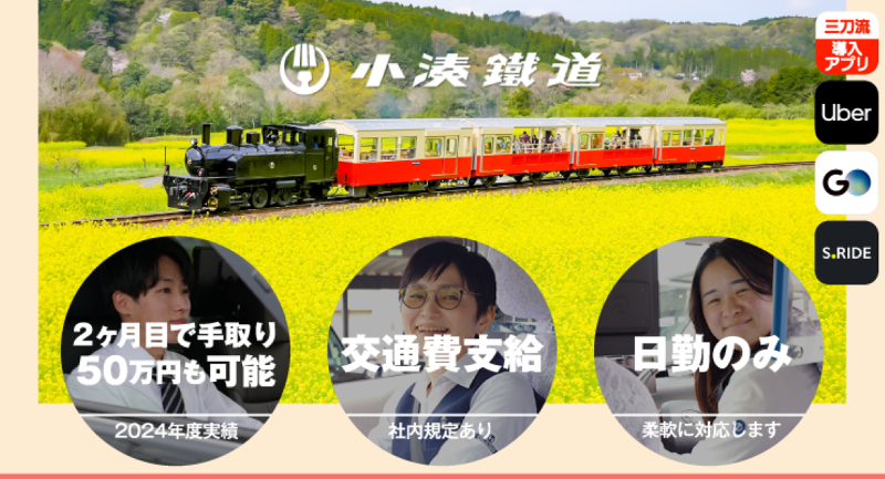 小湊鐵道タクシー株式会社 本社営業所のアルバイト・バイト求人情報-01