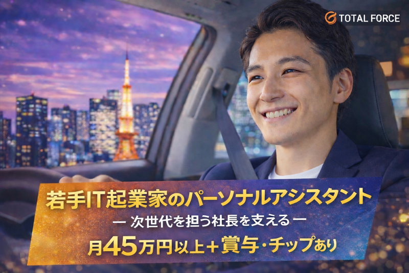 株式会社TOTAL FORCEの求人・転職情報