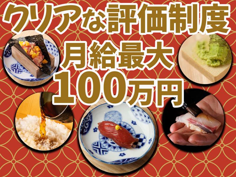 日本橋すし処二ノ宮 本厚木店のアルバイト・バイト求人情報-02