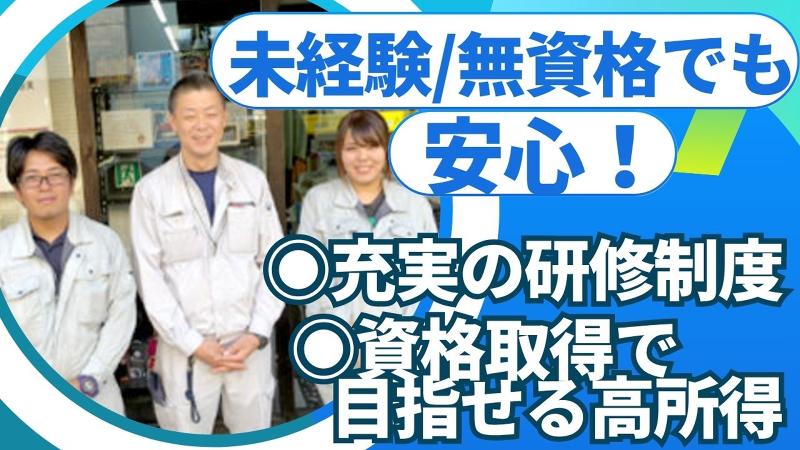 株式会社アズテック防災のアルバイト・バイト求人情報-03