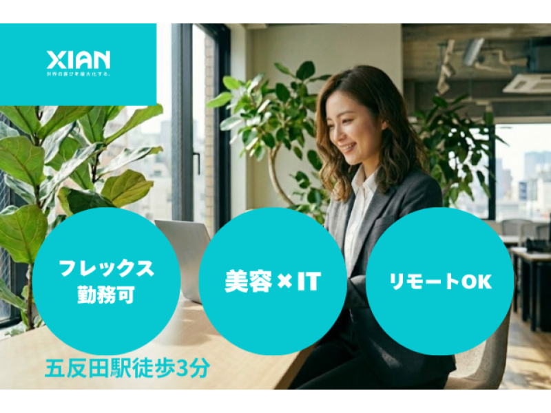 株式会社シアンの求人・転職情報