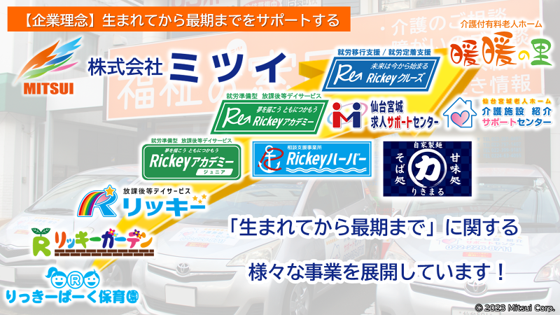 株式会社ミツイのアルバイト・バイト求人情報-04