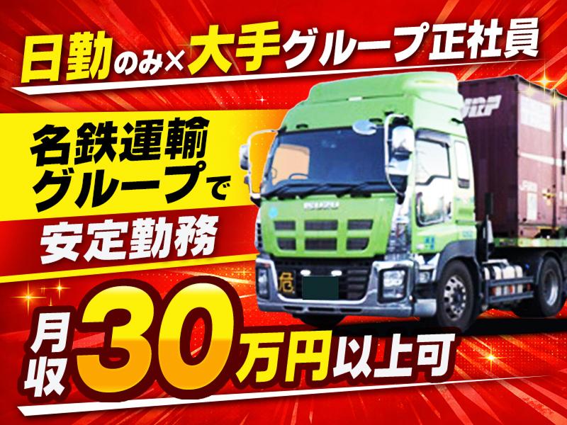 中京通運株式会社の求人・転職情報