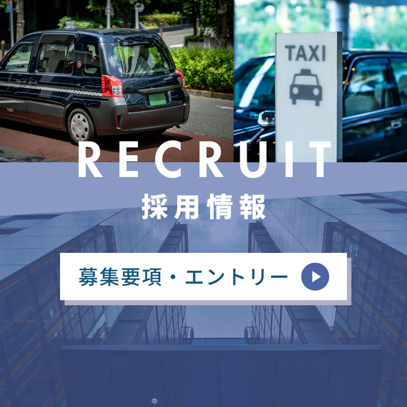 日本交通関西本部株式会社
