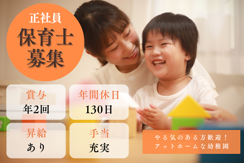 チューリップ幼稚園の求人・転職情報