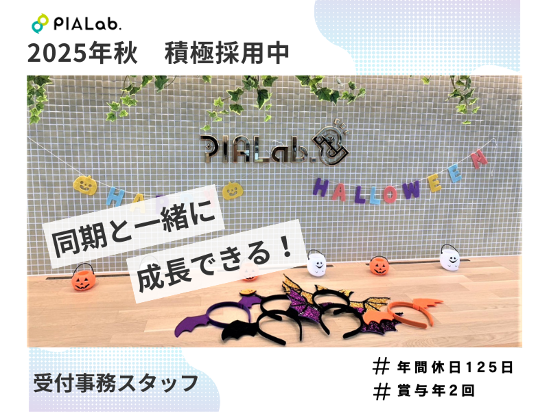 株式会社PIALab.の求人・転職情報