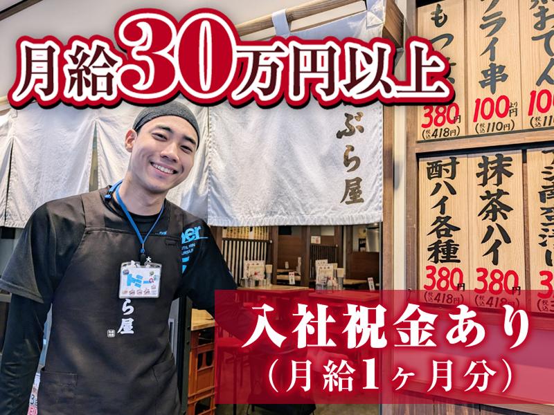 株式会社かぶら屋の求人・転職情報
