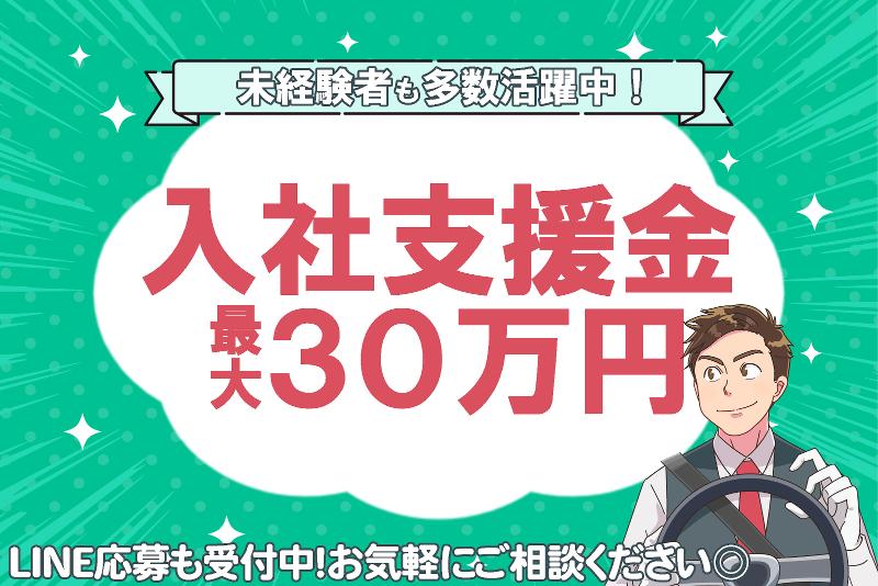 札幌交通株式会社の求人・転職情報