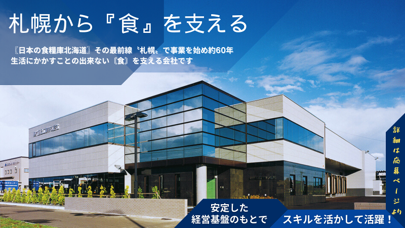 奥村食品工業株式会社