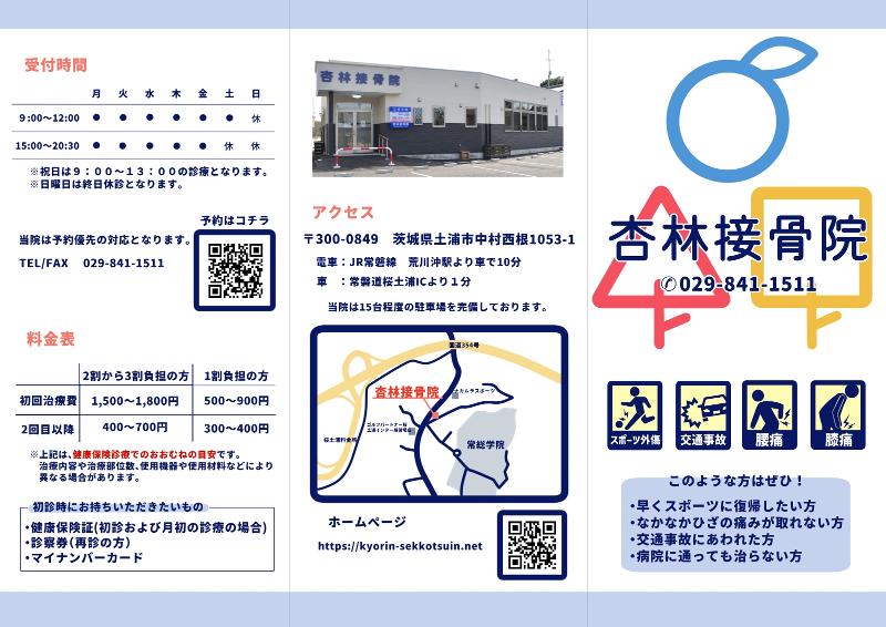 杏林接骨院のアルバイト・バイト求人情報-04