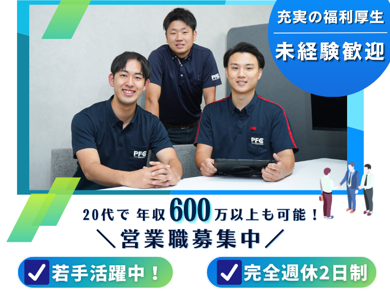 株式会社PFCの求人・転職情報