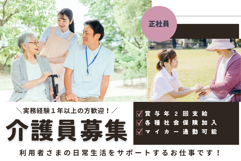 らいふアシスト・泉ヶ森・南館の求人・転職情報