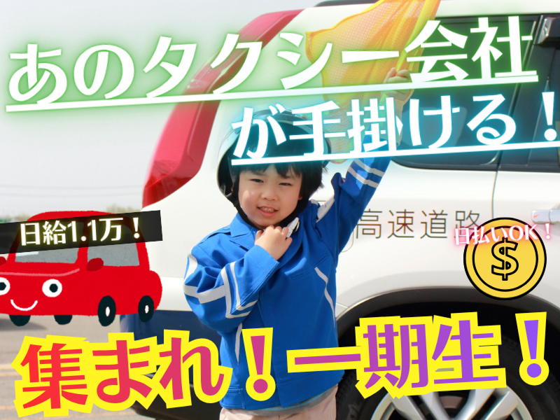 中央タクシー株式会社 road ringのアルバイト・バイト求人情報-05