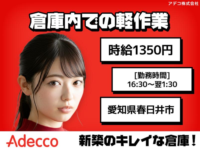 アデコ株式会社