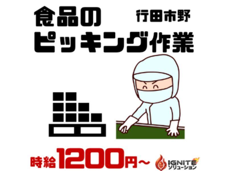 IGNITEソリューション株式会社