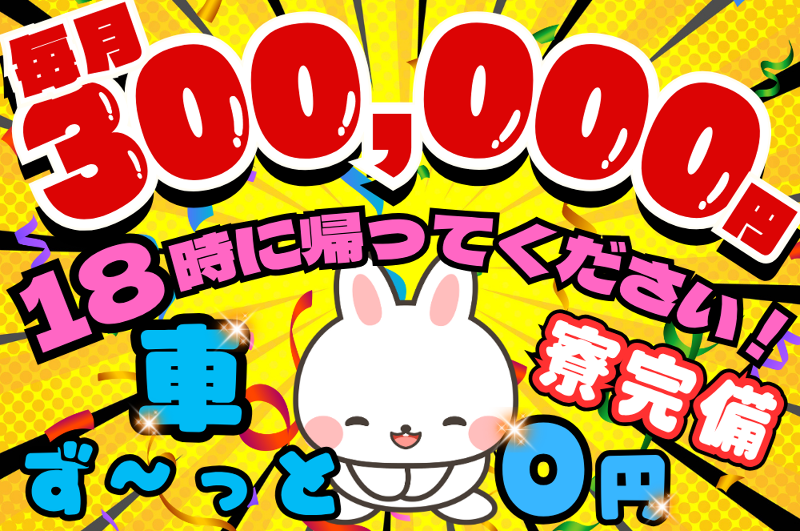 (株)セカンドのアルバイト・バイト求人情報-02