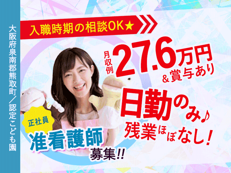 学校法人誠優学園の求人・転職情報