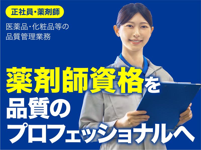 万協製薬株式会社の求人・転職情報
