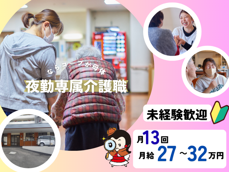 社会福祉法人　協同福祉会-0011の求人・転職情報