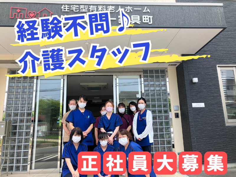 株式会社総合医療サービスハーモニーの求人・転職情報