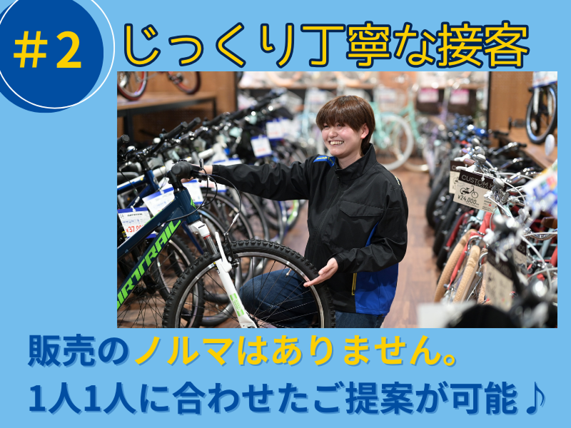 ダイワサイクル練馬北町店(DAIWA CYCLE株式会社)のアルバイト・バイト求人情報-03